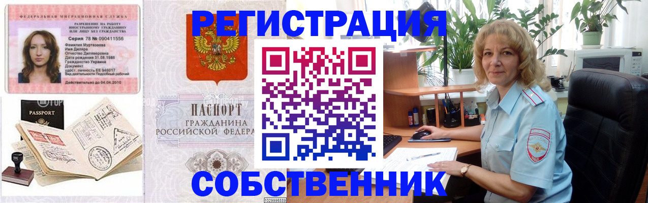 прописка законно в Бакале