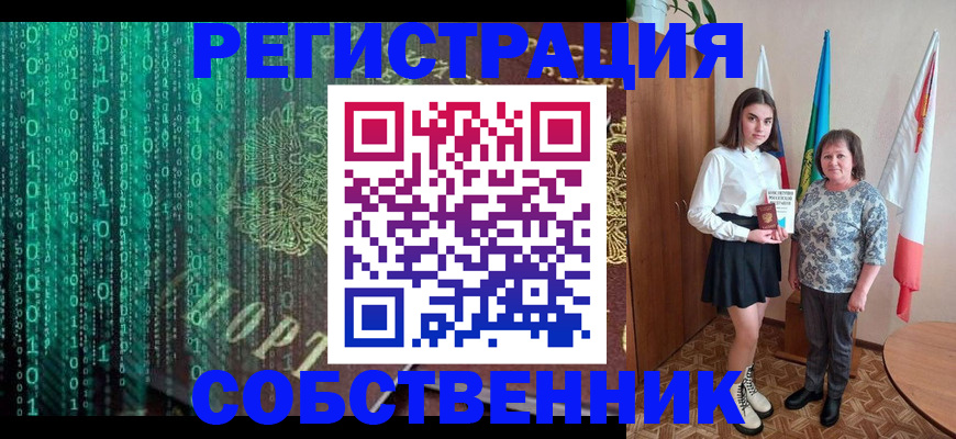 прописка в квартире в Бакале