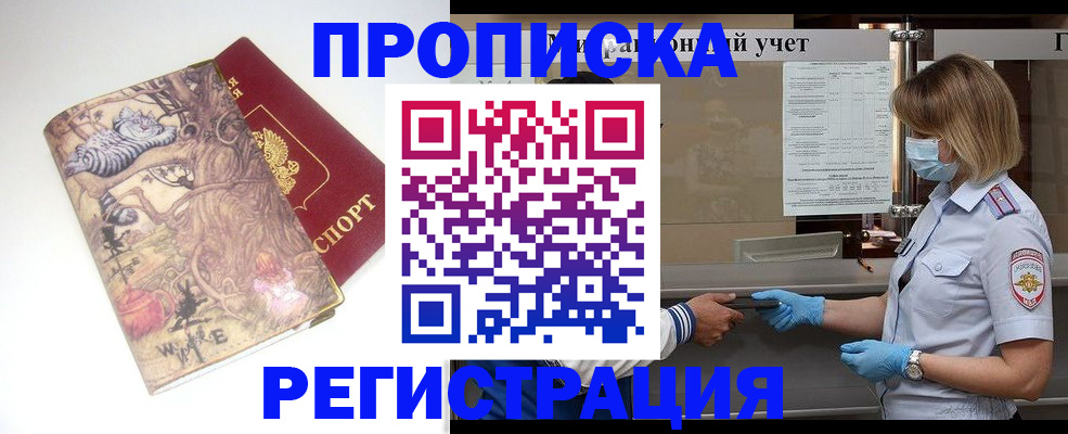 прописка иностранных граждан в Бакале