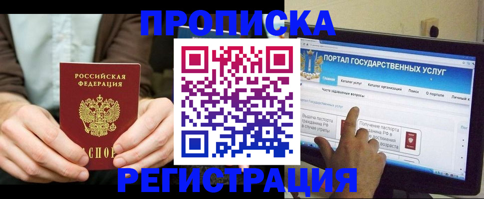 прописка в Бакале