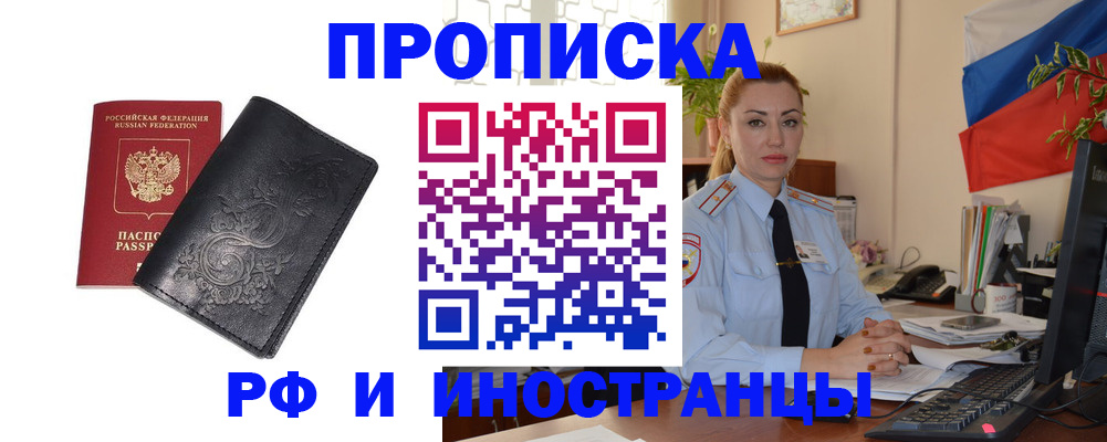 временная регистрация в квартире в Бакале