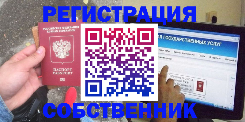 временная регистрация купить в Бакале