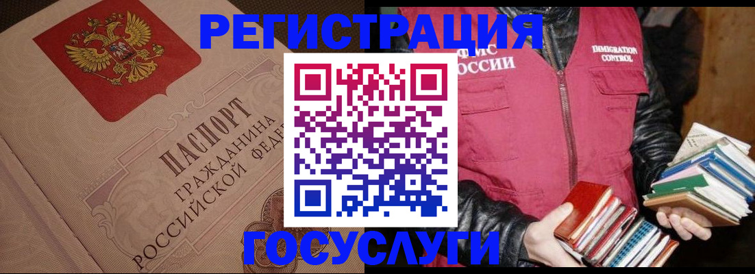 прописка законно в Бакале