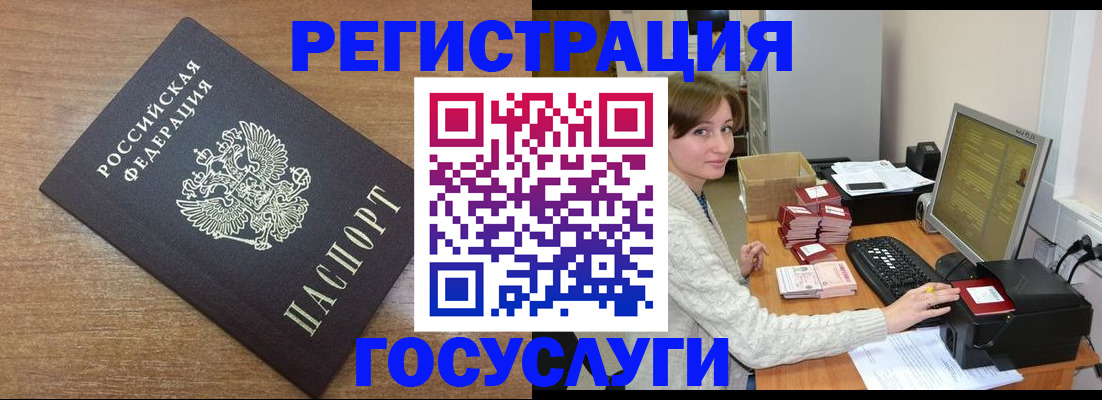 прописка регистрация в Бакале
